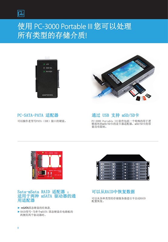 翻译修正PC-3000Catalogueprint_07_副本