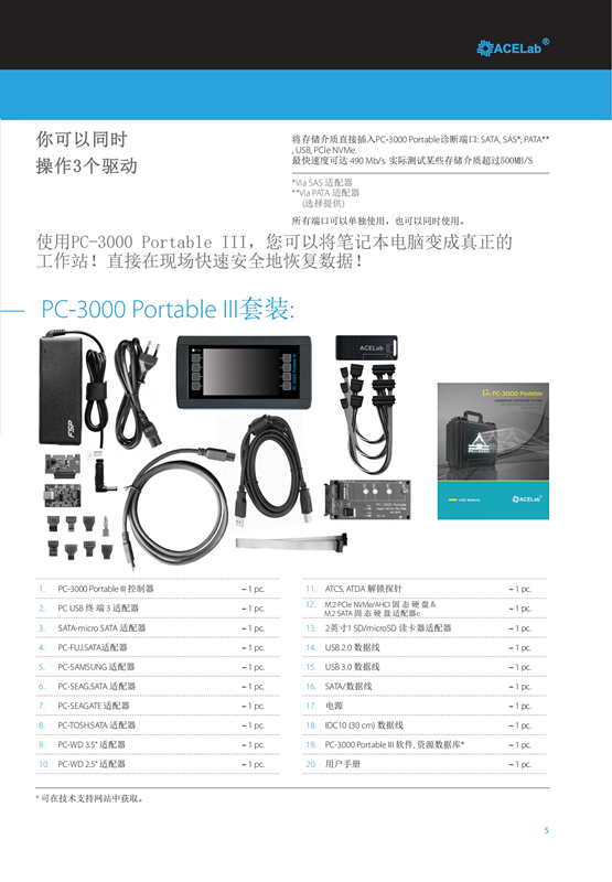 翻译修正PC-3000Catalogueprint_04_副本