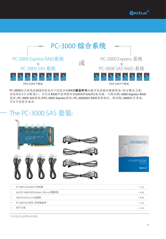 翻译修正PC-3000Catalogueprint_14_副本