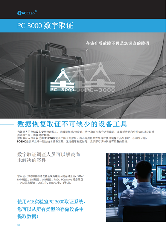 翻译修正PC-3000Catalogueprint_29_副本