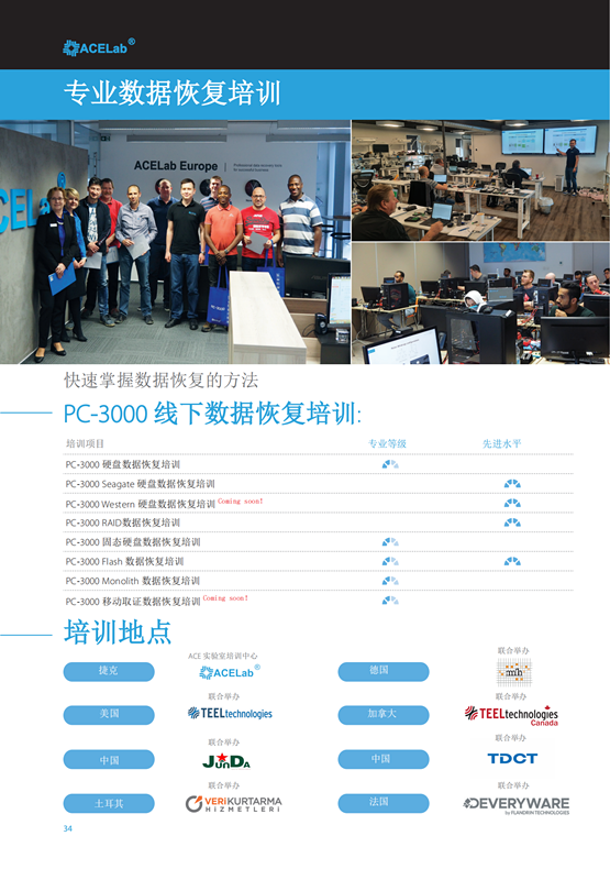 翻译修正PC-3000Catalogueprint_33_副本