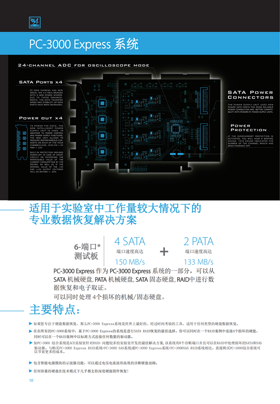 翻译修正PC-3000Catalogueprint_09_副本