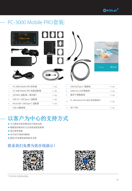 翻译修正PC-3000Catalogueprint_28_副本