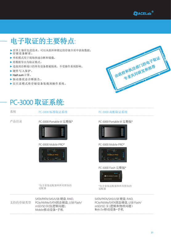 翻译修正PC-3000Catalogueprint_30_副本