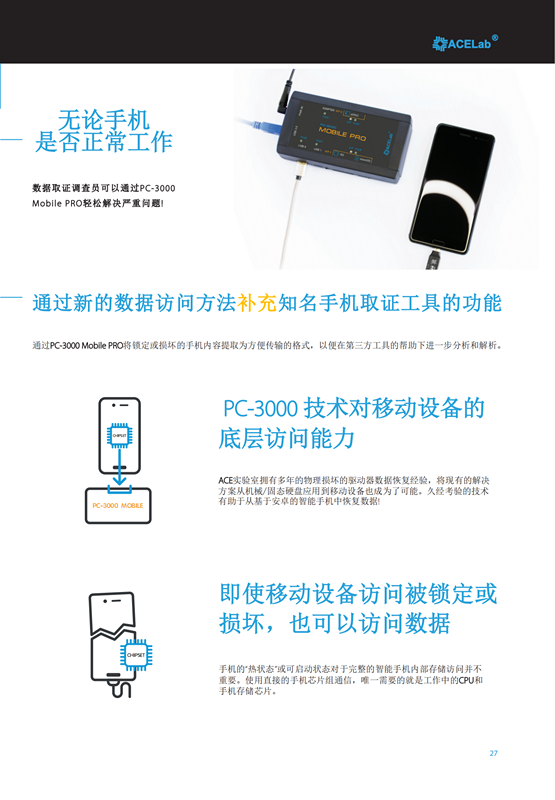 翻译修正PC-3000Catalogueprint_26_副本