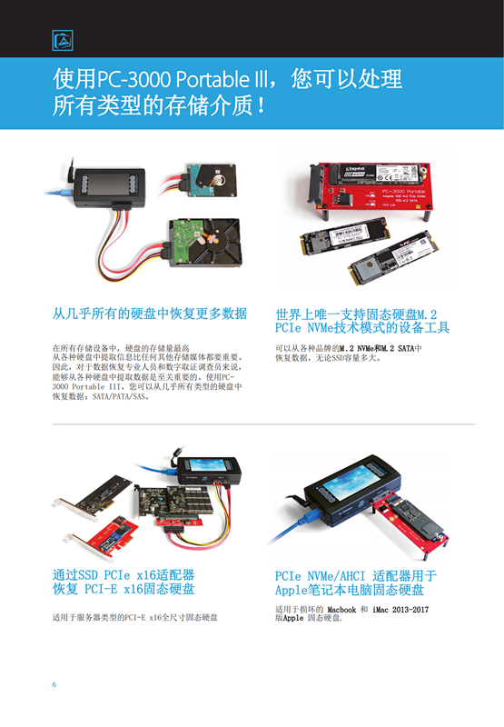 翻译修正PC-3000Catalogueprint_05_副本