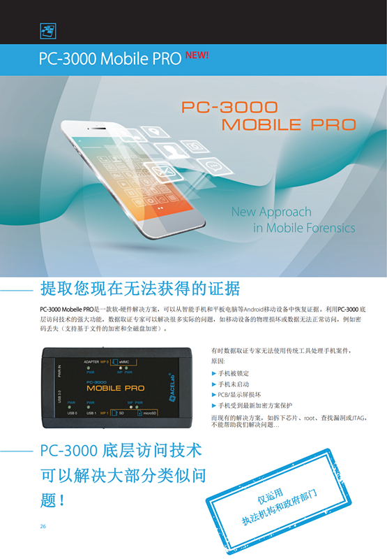 翻译修正PC-3000Catalogueprint_25_副本