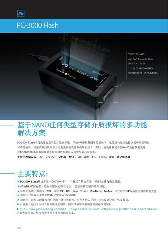 翻译修正PC-3000Catalogueprint_21_副本