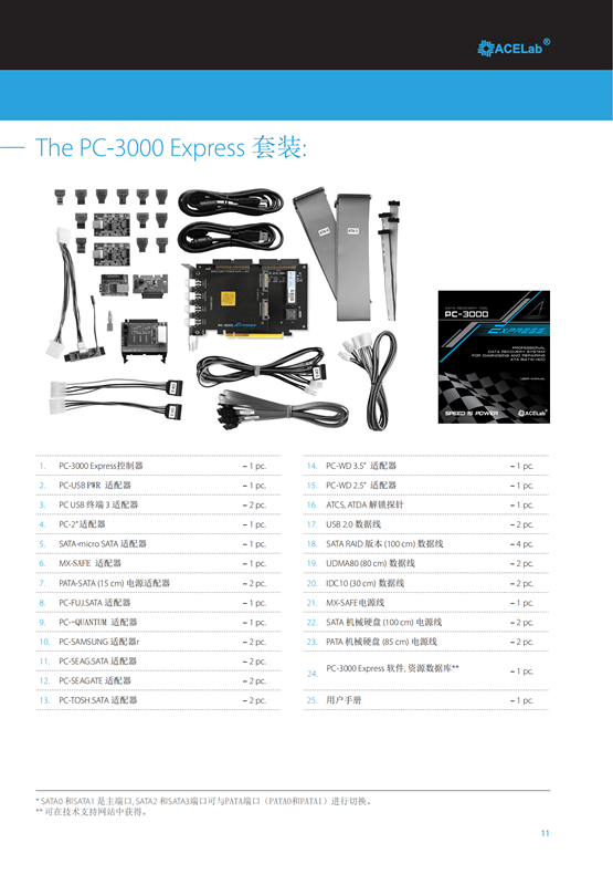 翻译修正PC-3000Catalogueprint_10_副本