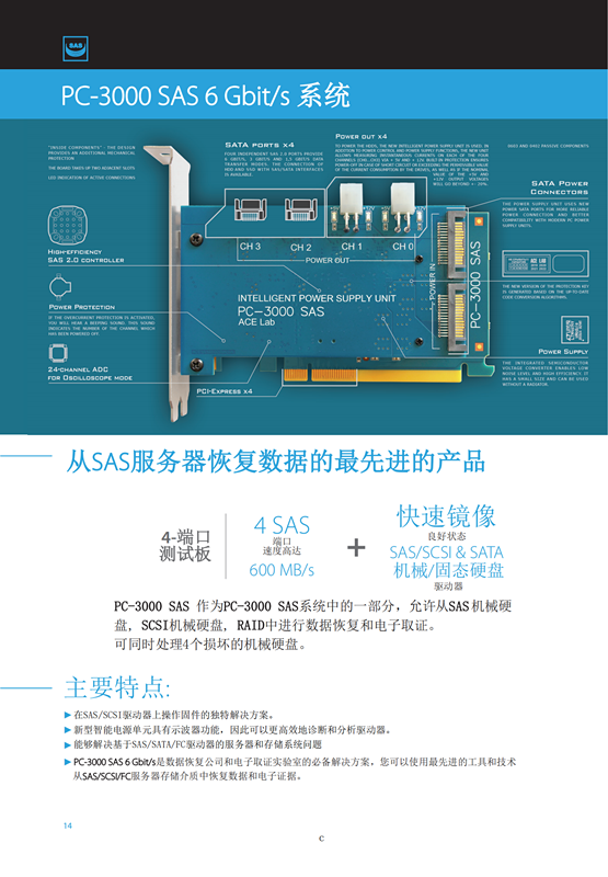 翻译修正PC-3000Catalogueprint_13_副本