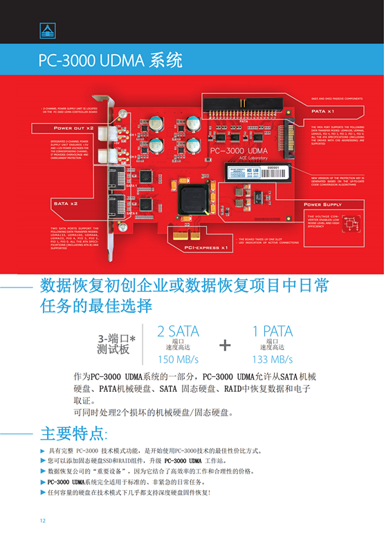 翻译修正PC-3000Catalogueprint_11_副本